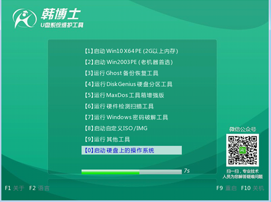 如何用U盤啟動盤進行系統重裝win7