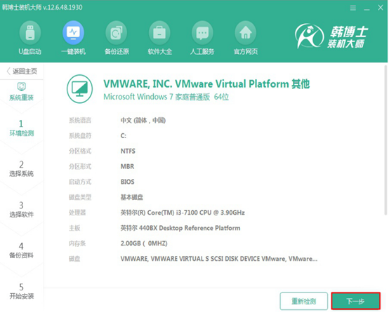 華碩win7系統在線重裝具體步驟