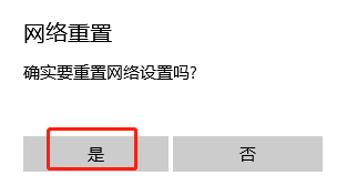 win10電腦如何重置網絡