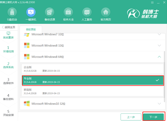 win8電腦系統在線重裝詳細教程