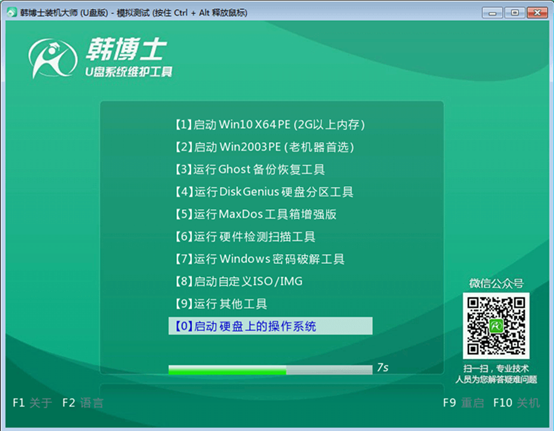 電腦win7系統怎么使用U盤重裝