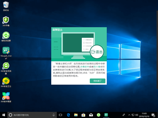 win10電腦離線重裝系統詳細步驟