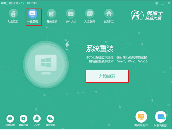 臺式機win7系統怎么在線重裝