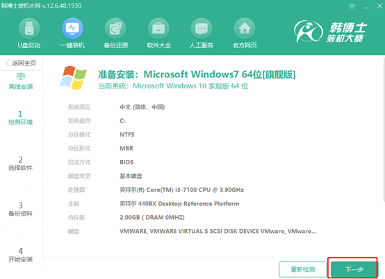 韓博士離線重裝win7系統教程