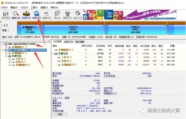 韓博士U盤分區重裝系統教程